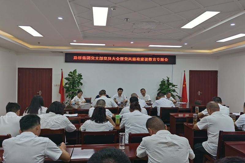 公司黨支部召開(kāi)黨員大會(huì)暨黨風(fēng)廉政建設(shè)教育專(zhuān)題會(huì)